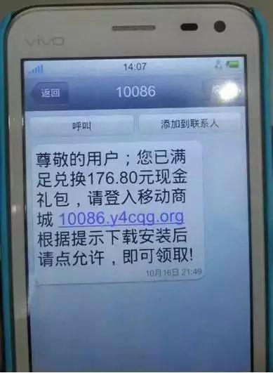 警方提示：这14种60条信息，全是诈骗信息，2018不能再信啦！