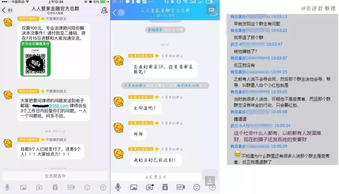 公安提醒：投资的P2P平台踩雷了，怎么办？