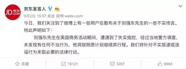 刘强东在美被拘留照曝光，美国警方：人已获释但不代表无罪